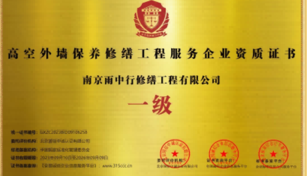 蓬江高空外墙保温维修服务资质证书