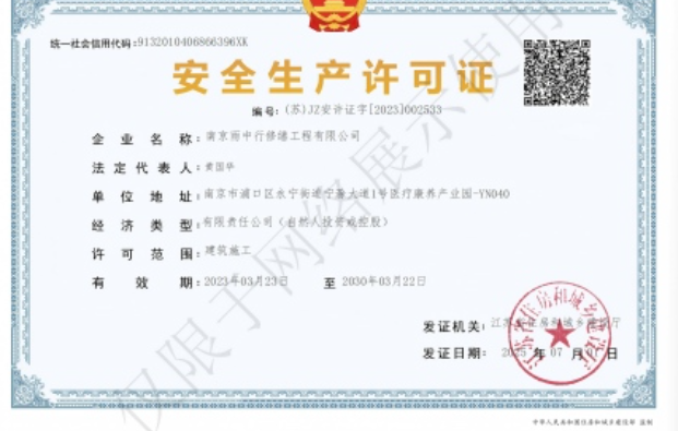 蓬江建筑企业安全生产许可证