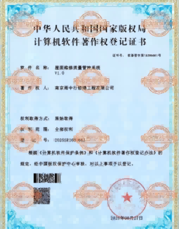 蓬江屋面维修管控系统证书