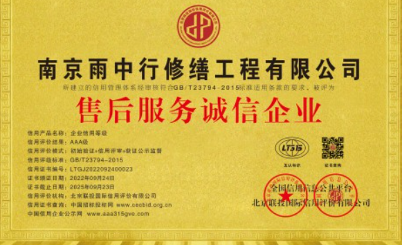 蓬江售后服务诚信企业证书