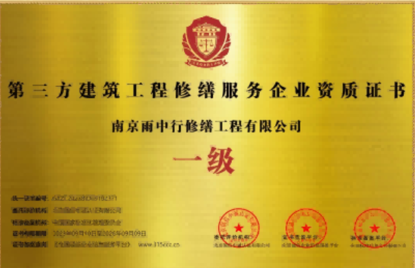 蓬江第三方建筑修缮服务企业资质证书